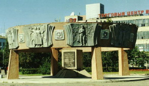 Памятный знак в честь награждения Амурской области орденом Ленина
